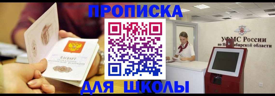 прописка законно в Большом Камне